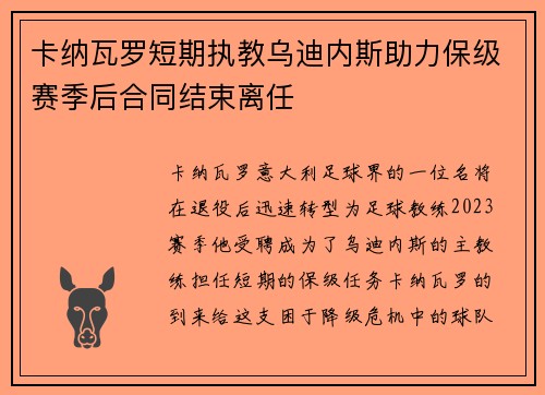 卡纳瓦罗短期执教乌迪内斯助力保级赛季后合同结束离任 卡纳瓦罗短期执教乌迪内斯助力保级赛季后合同结束离任