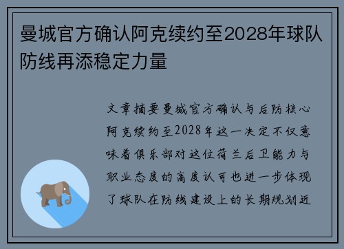 曼城官方确认阿克续约至2028年球队防线再添稳定力量 曼城官方确认阿克续约至2028年球队防线再添稳定力量