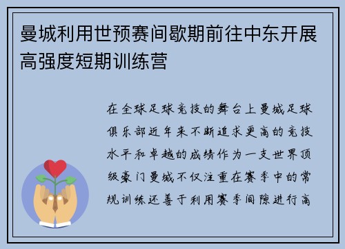曼城利用世预赛间歇期前往中东开展高强度短期训练营
